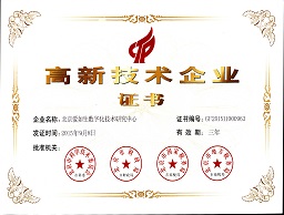 高新技术企业证书2015.jpg