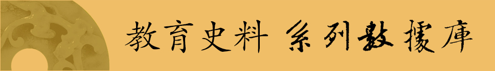 1496831321718017819.jpg 教育文献系列数据库.jpg
