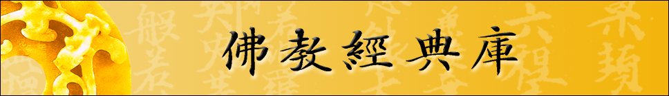 1534237869833028150.jpg 佛教经典库.jpg