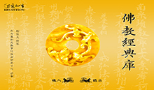 佛教经典库 首页.jpg