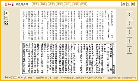 佛教经典库 （阅读页 碛砂藏）（小）.jpg