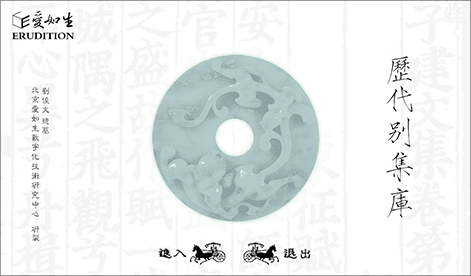 历代别集库 首页 （小）.jpg
