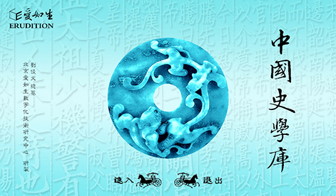 中国史学库 首页 (471-276).jpg