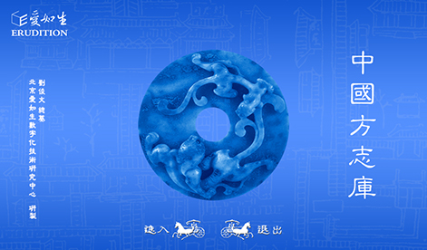 1594861420150011048.jpg 中国方志库 首页 小‘.jpg