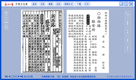 1596509932916040980.jpg 中国方志库3集 (阅读页) 小.jpg