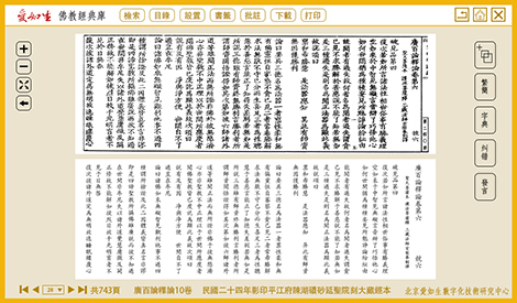 佛教经典库 （阅读页 碛砂藏）xiao 