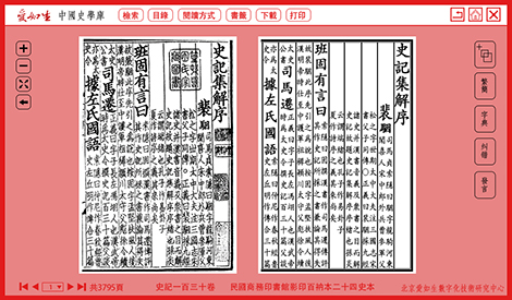 中国史学库 （阅读页）红色 xiao 