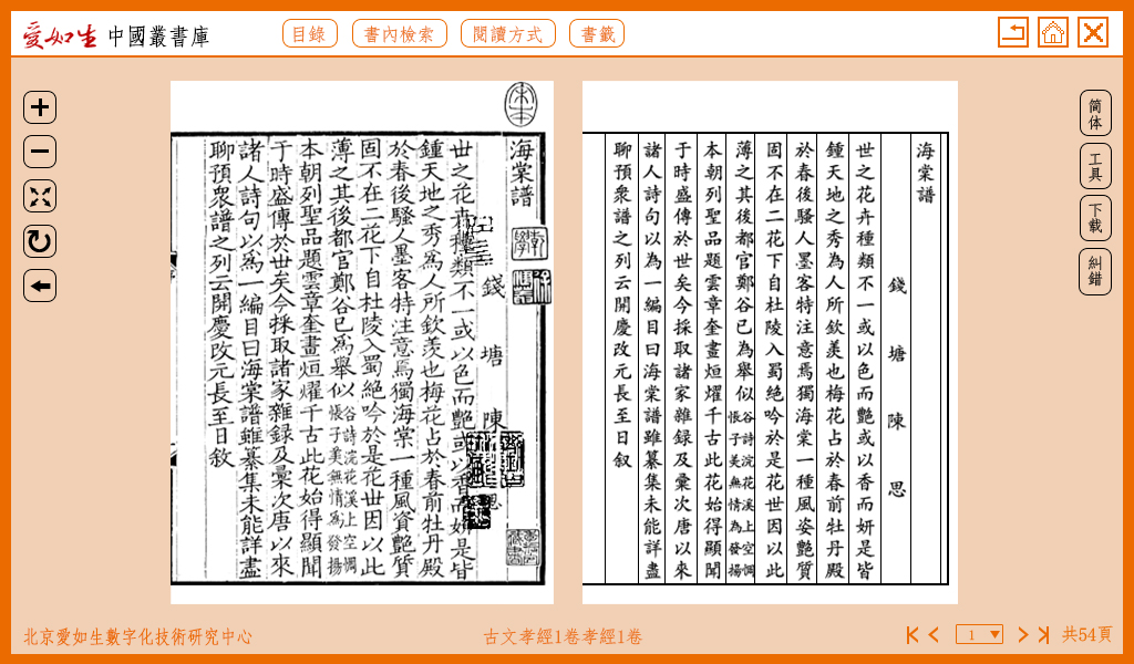 18中国丛书库11.24新改閱讀業