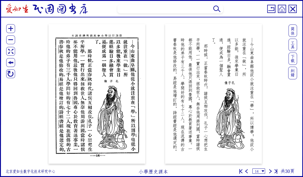 54民國圖書小學歷史課本 54民國圖書小學歷史課本