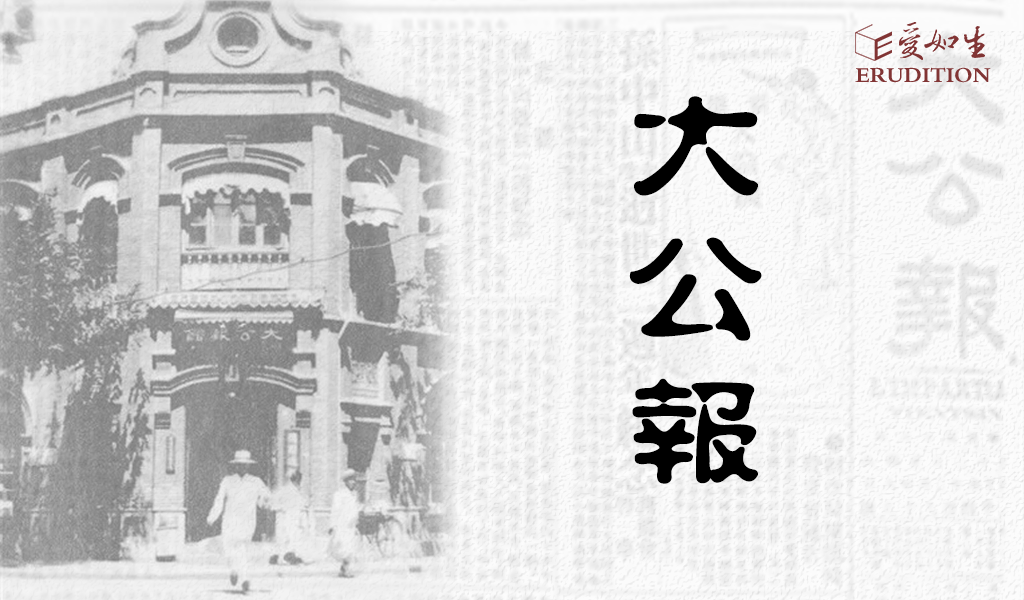 7.大公报改 7.大公报改