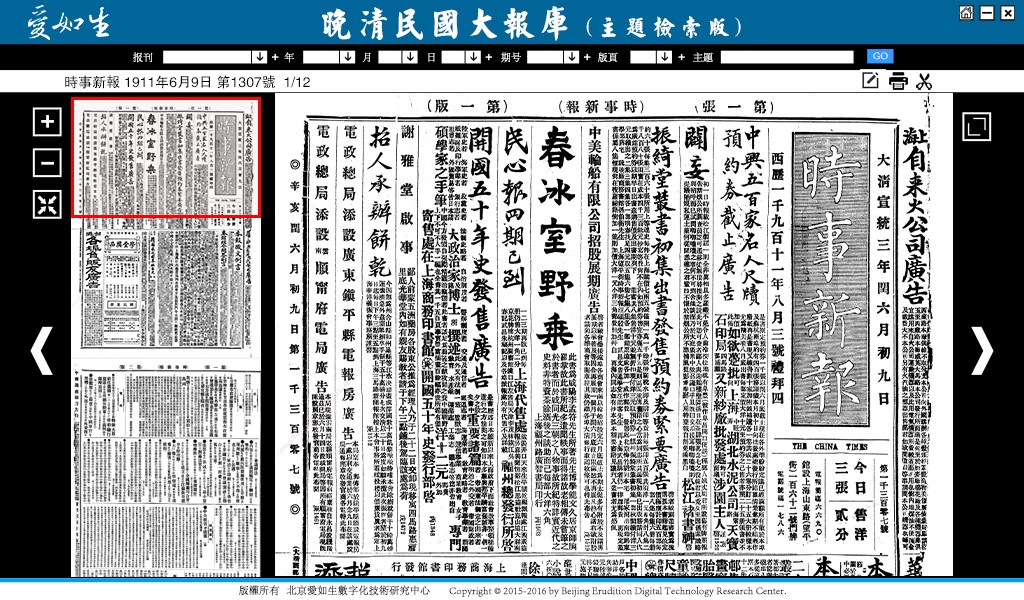 1702978653111065524.jpg 14.时事新报.jpg