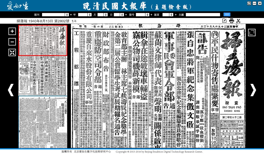 1702978718427006855.jpg 10.扫荡报.jpg