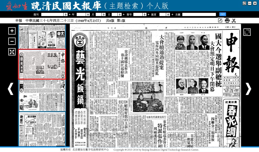 1703036280978061742.jpg 50晚清民国大报主题检索版阅读页黑边 拷贝.jpg