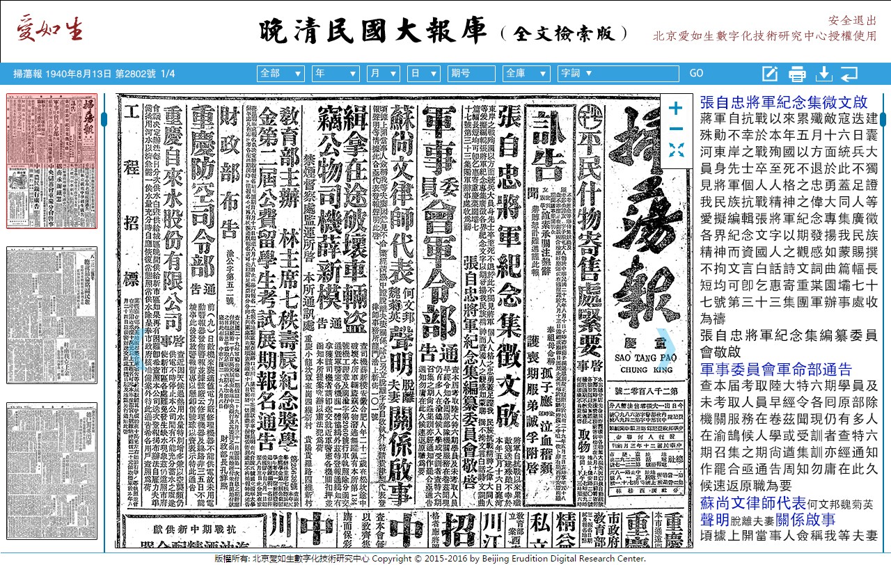 1703221938863023459.jpg 14.扫荡报 阅读页(2023.12.22).jpg