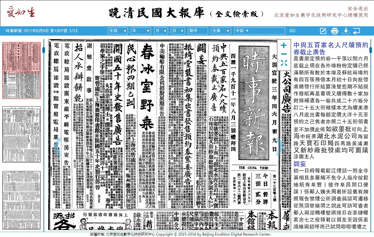 1703222335960035570.jpg 4.时事新报 阅读页(2023.12.22).jpg