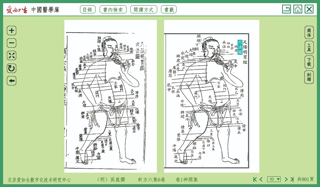1740723930597065357.jpg 32中国医学库 阅读.jpg