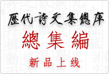 1740724133853000835.png 诗文库总集.png