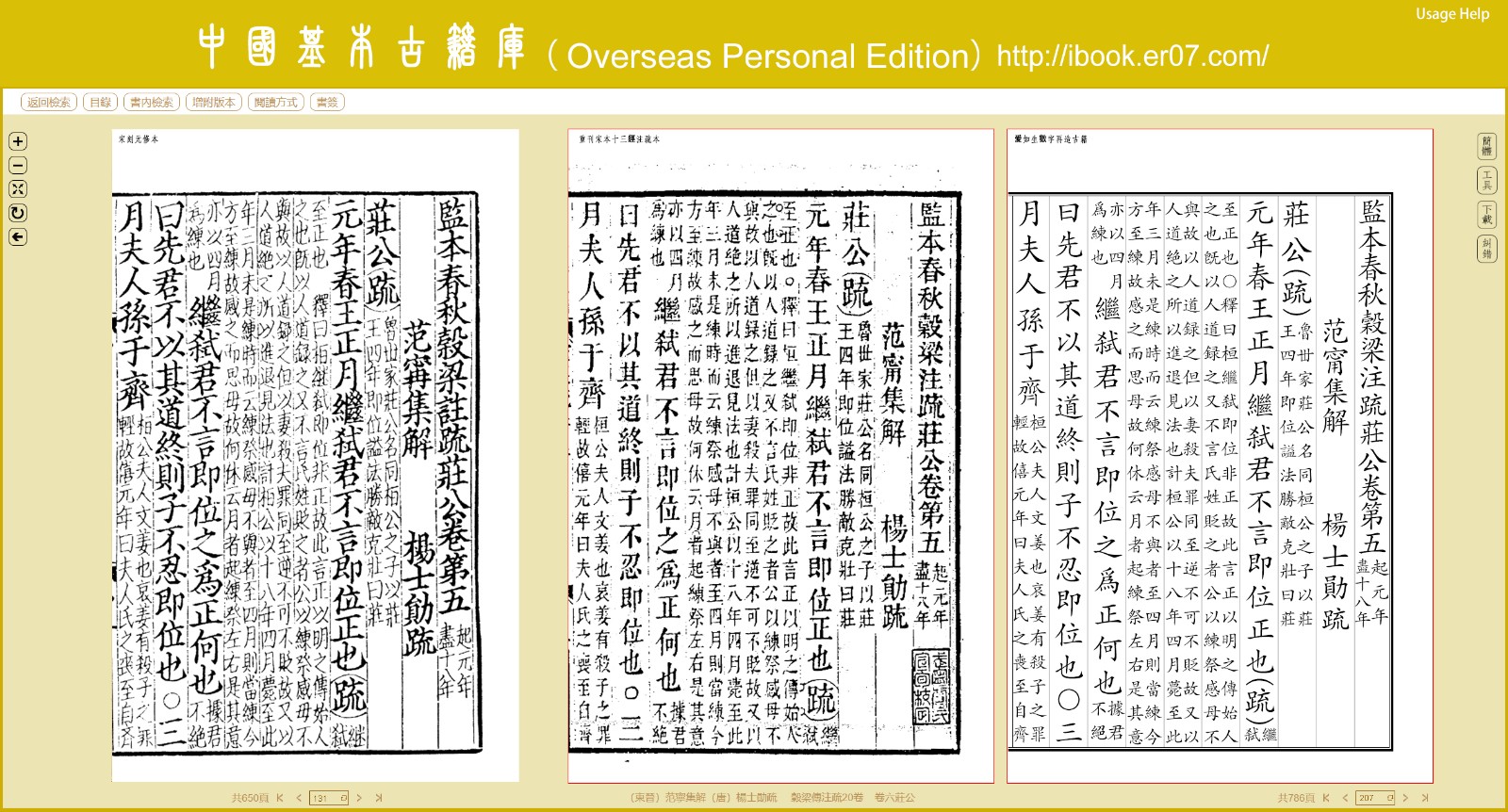 1753782085923073203.jpg 个人版阅读页(春秋穀梁傳注疏20卷) 中文.jpg