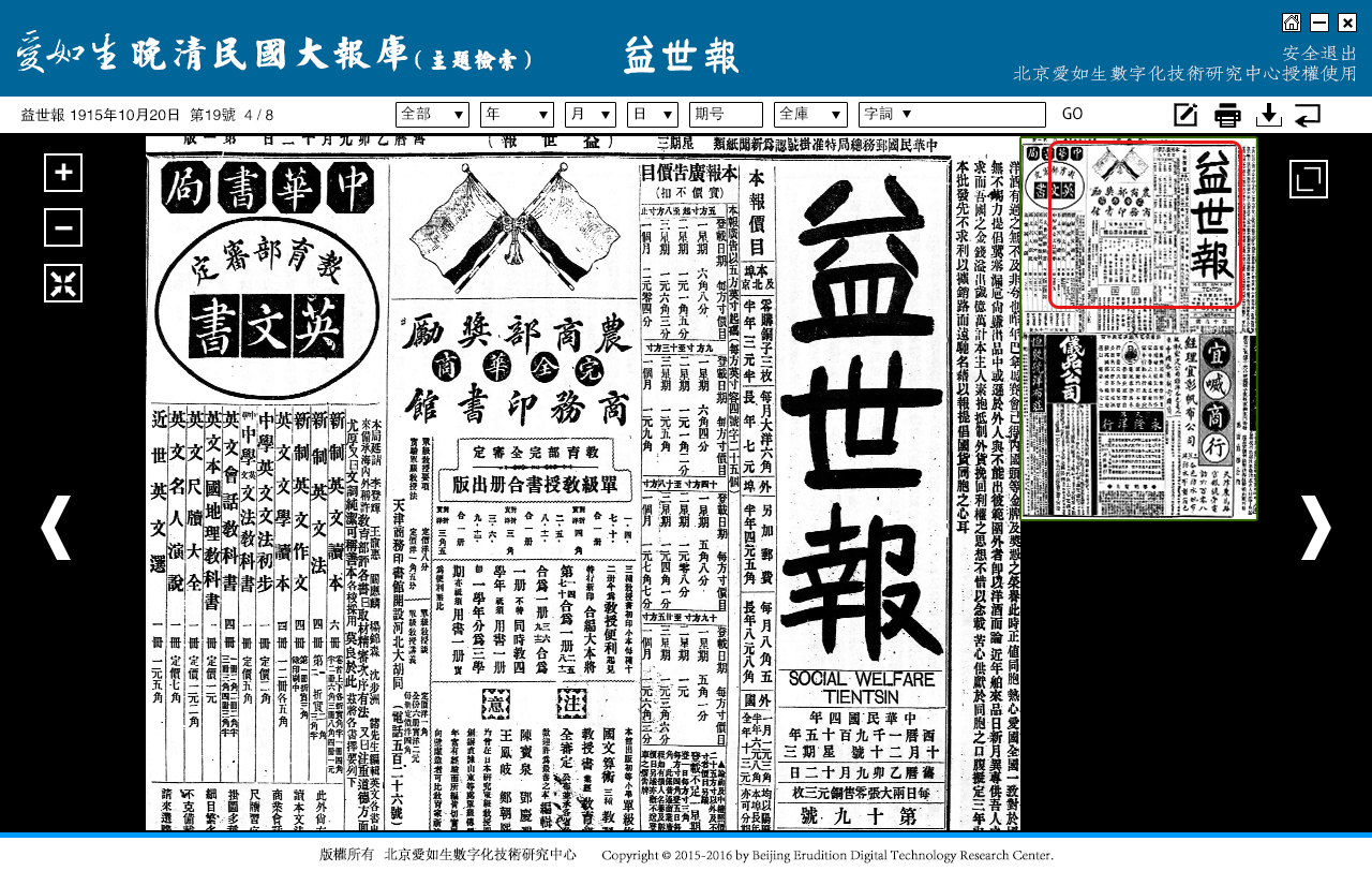 益世报