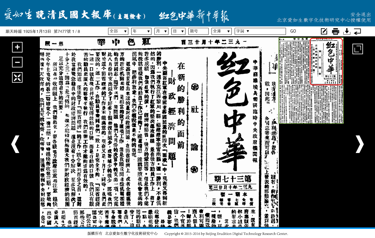 红色中华 新中华报