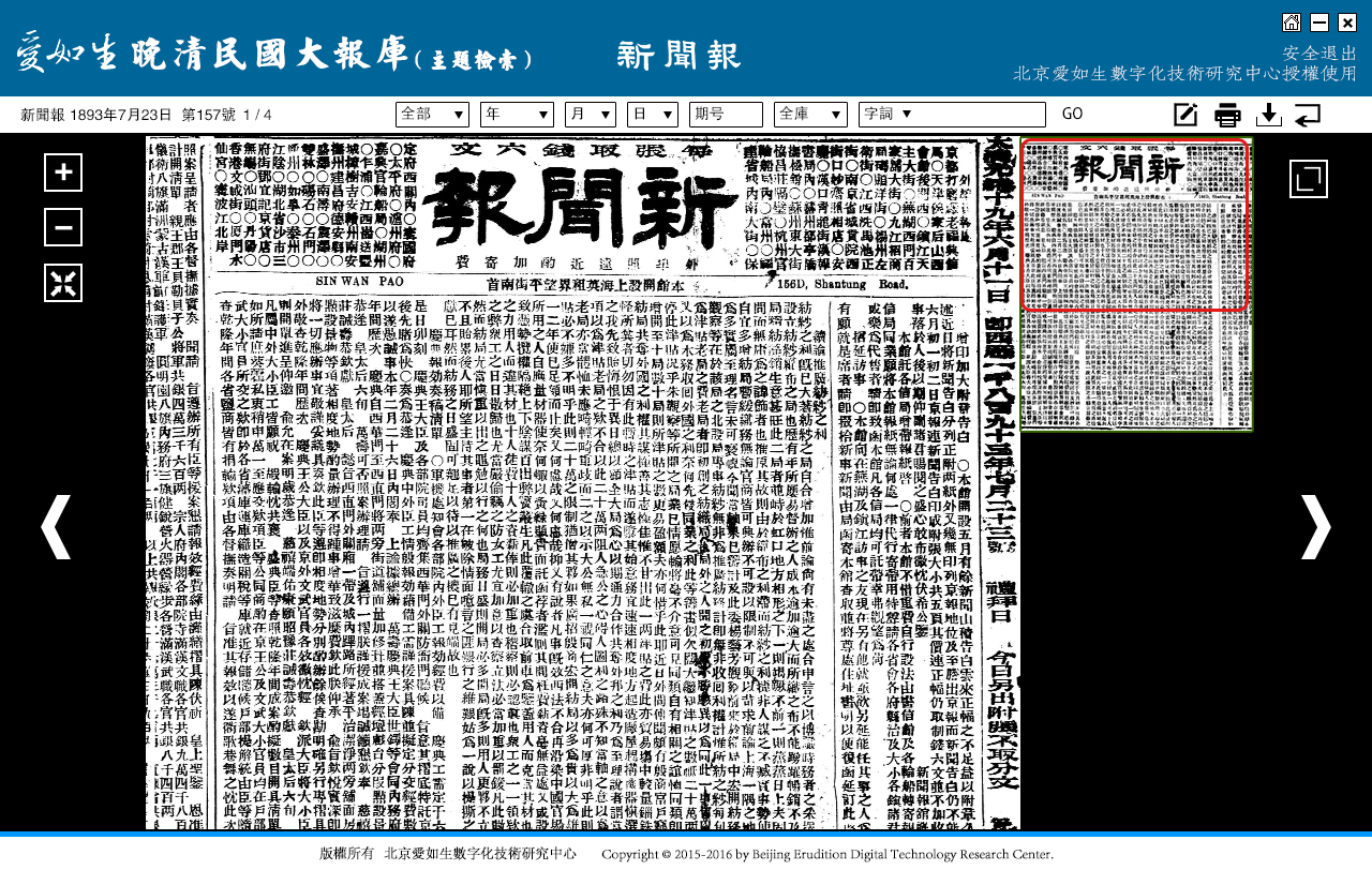 新闻报