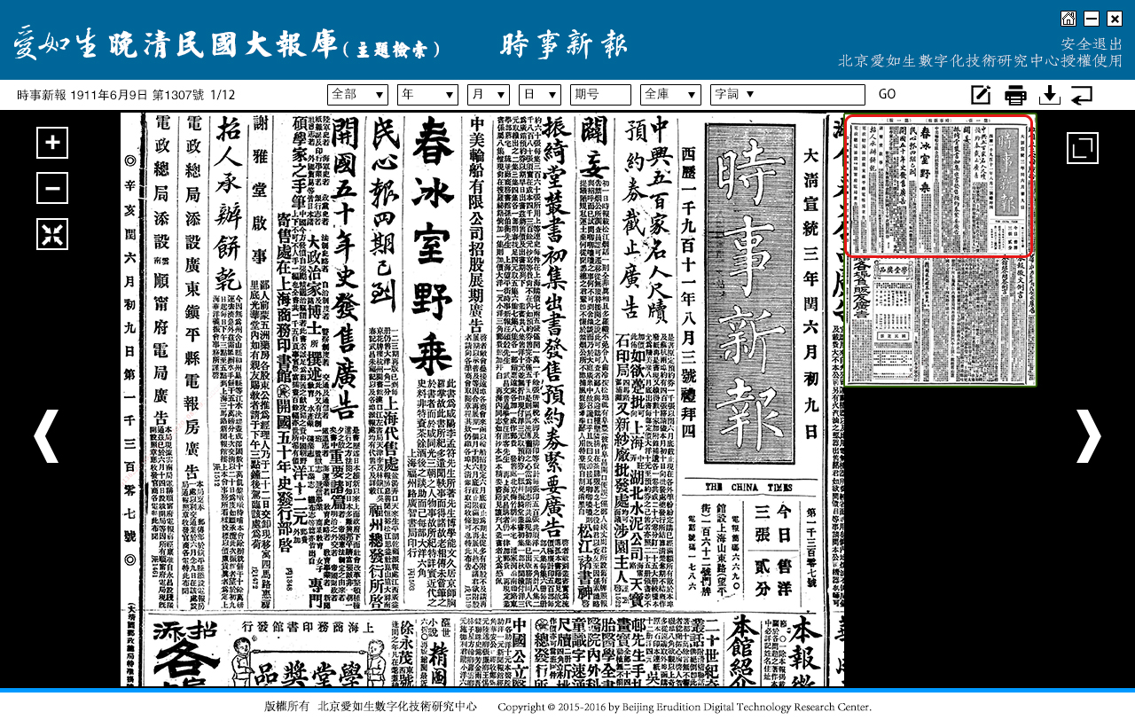 时事新报