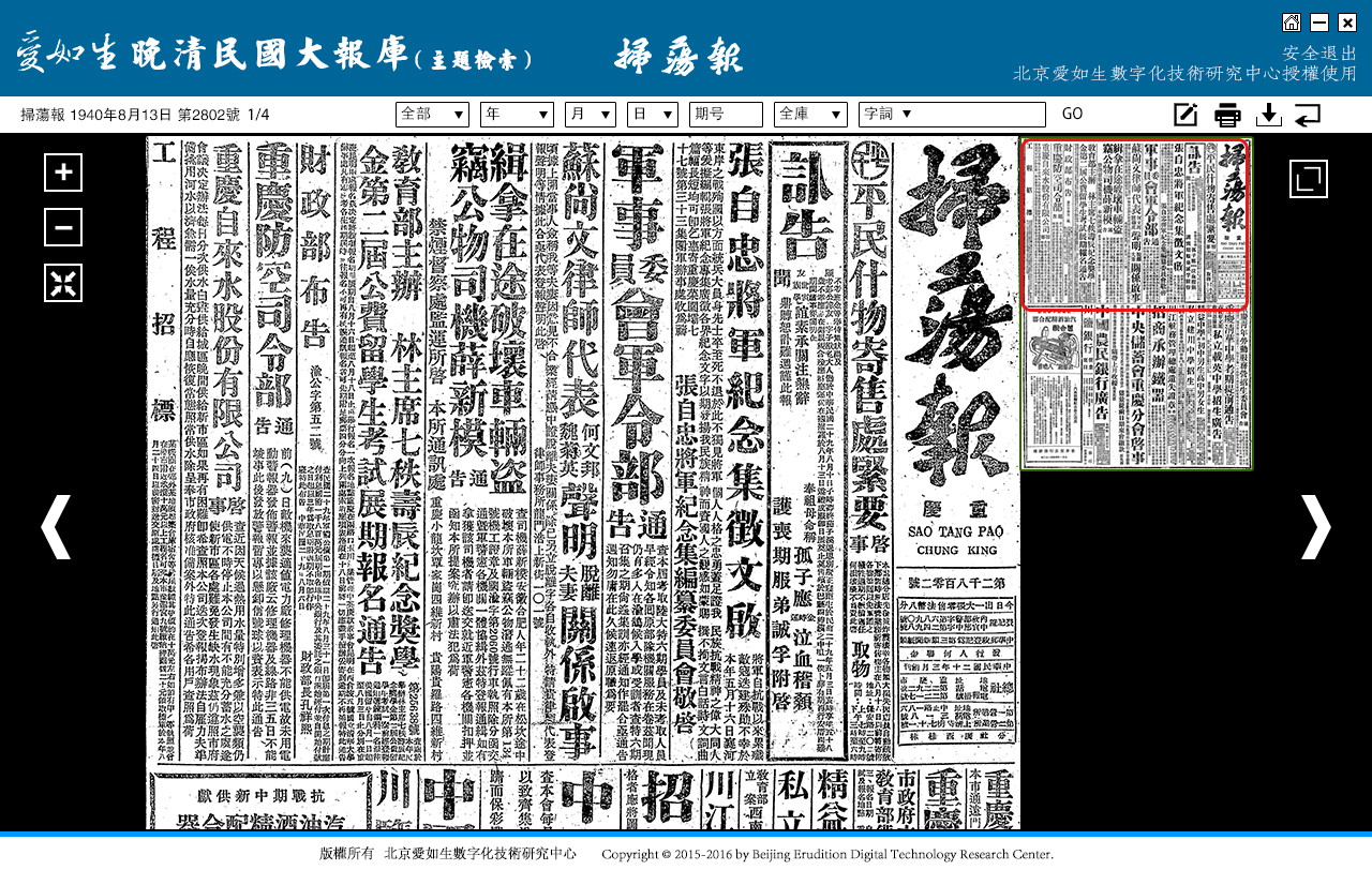 扫荡报