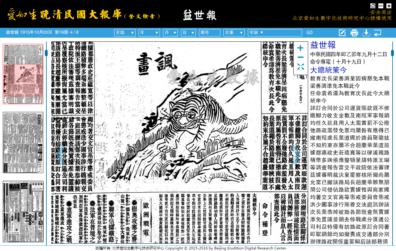 益世报报 阅读页1
