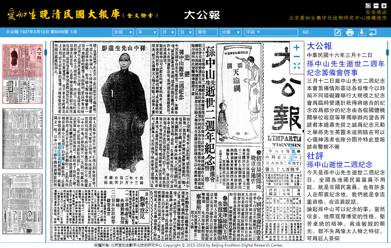 大公报 阅读页1