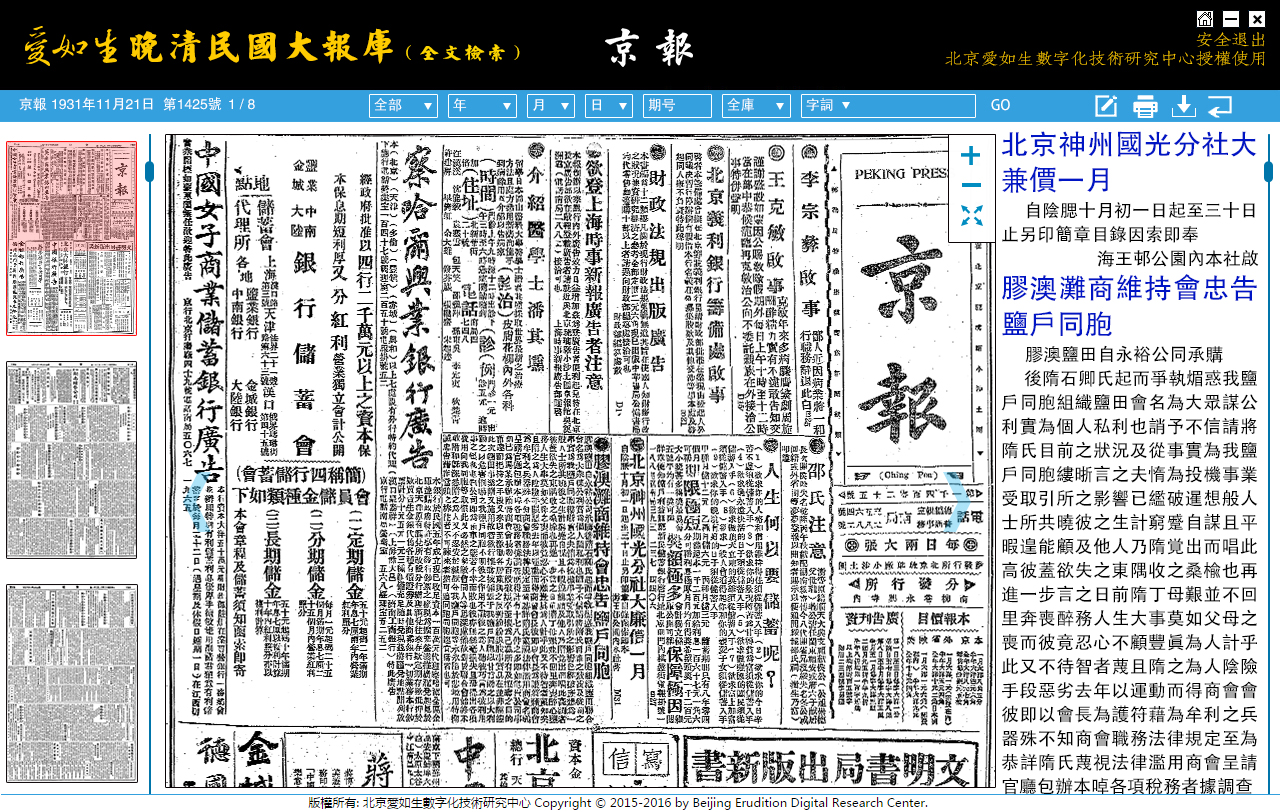 京报 阅读页1