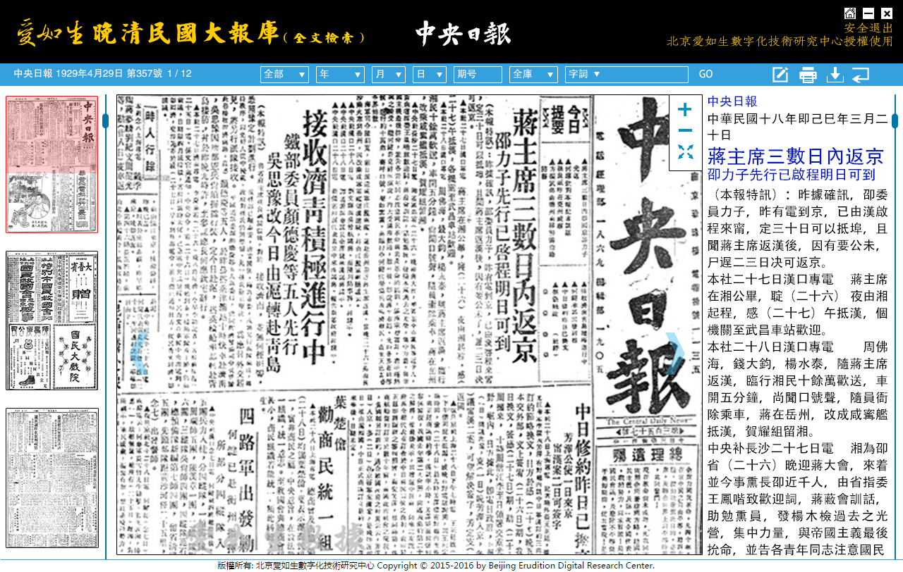 中央日报 阅读页1