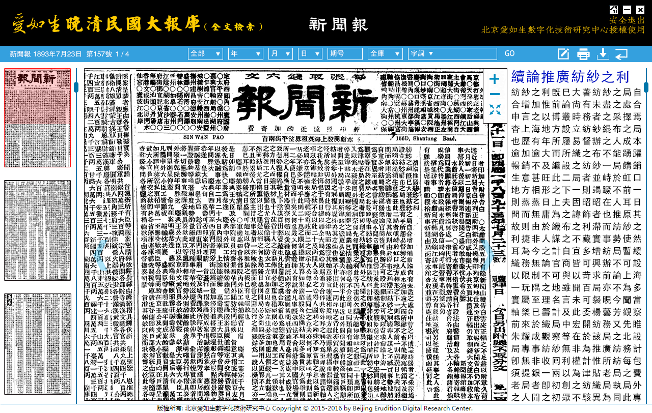 新聞報 阅读页1