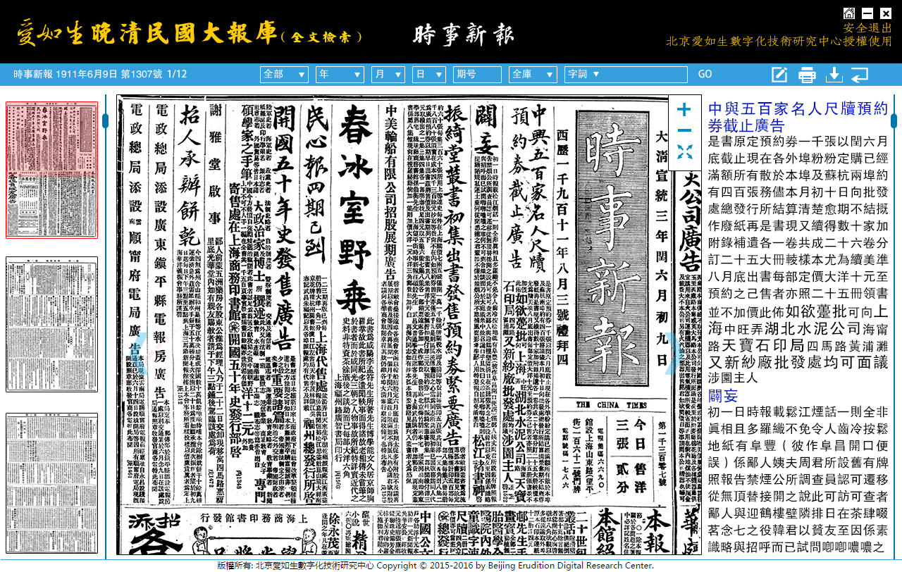 时事新报 阅读页1