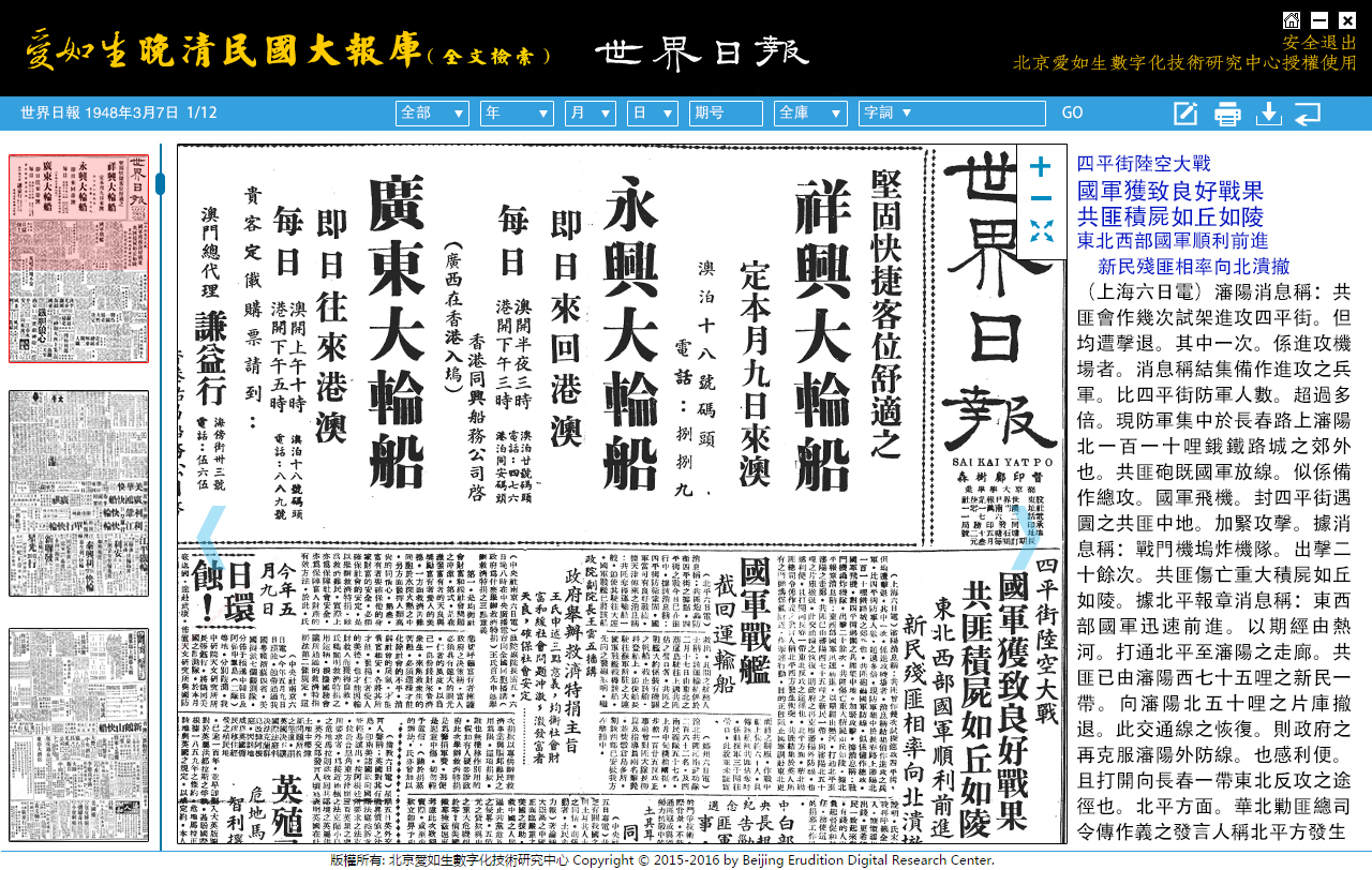 世界日报 阅读页1