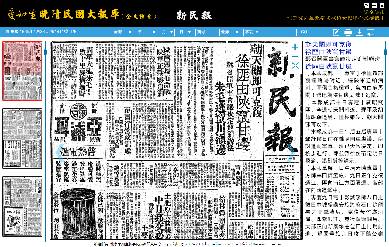 新民报 阅读页1