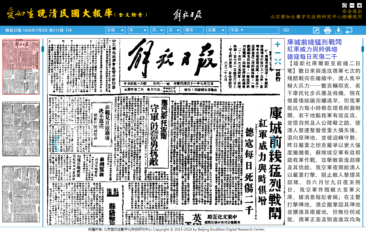 解放日报报 阅读页1