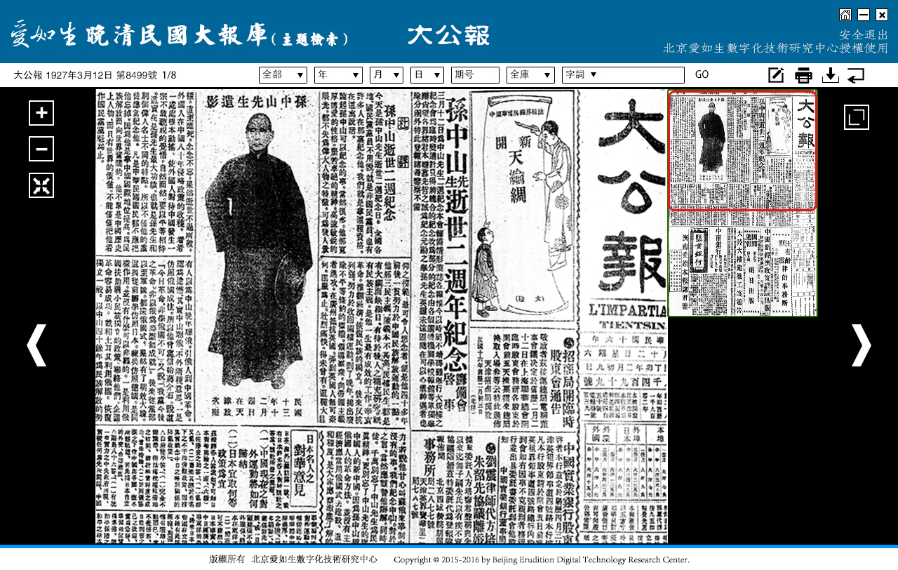 大公报