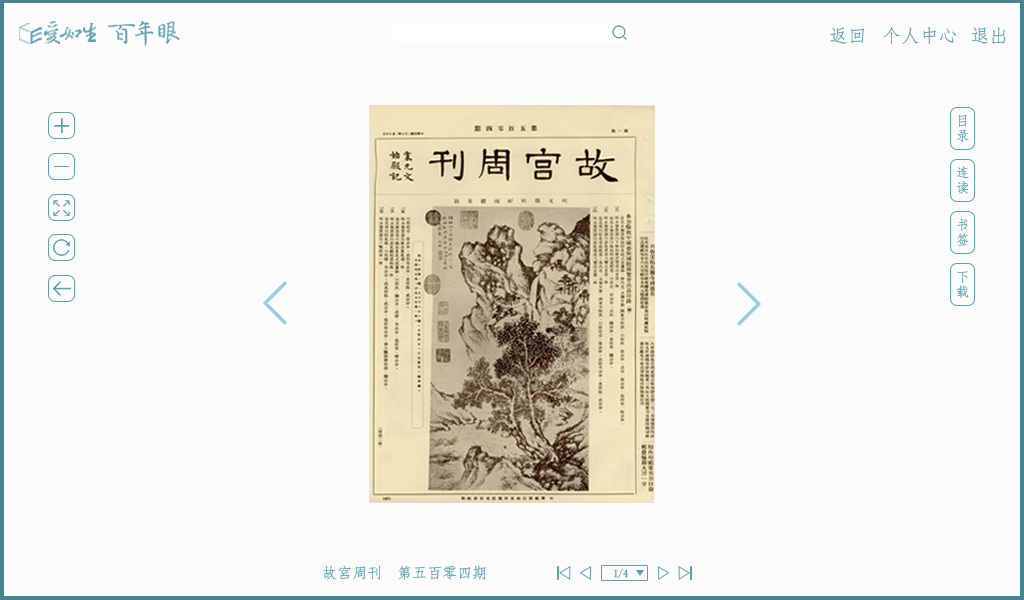 蓝色百年眼阅读页