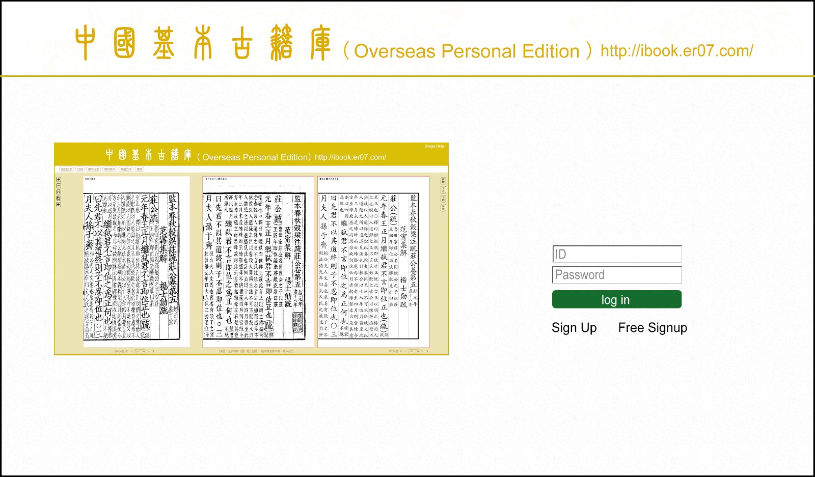 中国基本古籍库 海外 首页 英文版-1.jpg